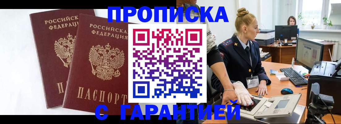 прописка для военкомата в Россоши