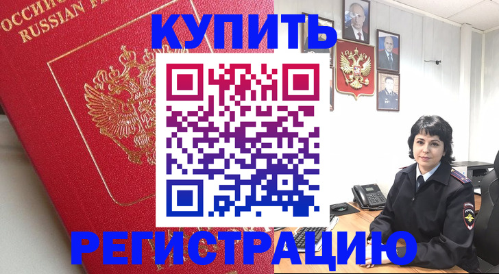 временная регистрация собственник в Россоши