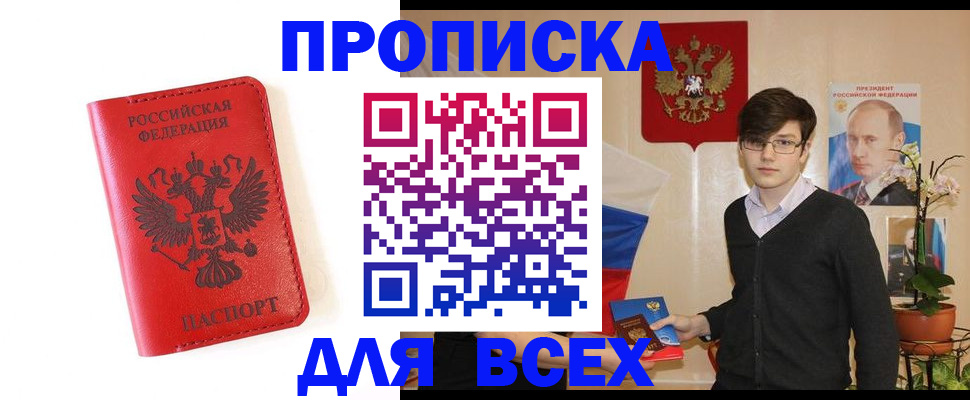 временная регистрация 2025 в Россоши