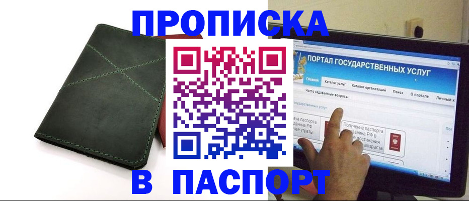 временная регистрация в Россоши